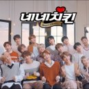 네네치킨 이미지