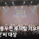 제2회 동두천 두드림가요제 이미지