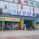 남우낚시