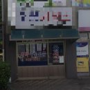 금성세탁소 이미지