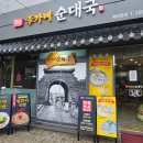 이가네순대국 - 수원시 권선구 오목천로 71-1 | 이가네순대국