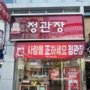 정관장 반석점