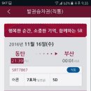 동탄역 SRT 무료시승 후기