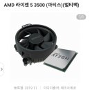 AMD구매할만한 CPU가 출시되었군요 이미지