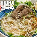 범어2길 | 대구 범어동 맛집 바마이쌀국수 범어점 히밥이 다녀간 추천메뉴