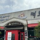 경기광주맛집, 청석공원 앞 먹보한우에서 점심먹기
