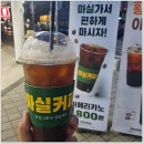 마실커피 하양점
