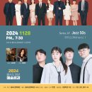 제18회 청년예술공감 <Jazz 50s> | 11.28.(목) 제18회 청년예술공감 &lt;Jazz 50s&gt;