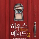 하우스핸디맨 이미지