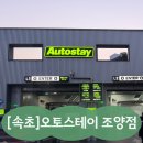 오토디테일 | 속초세차장 오토스테이 속초 조양점 맥스코스 디테일후기 (속초노터치세차)