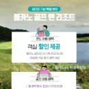 볼카노골프앤리조트 이미지