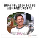 최현주 헤어 | 안재욱의 주인님 9살 연하 와이프 정체, 최현주 프로필부터 드라마까지