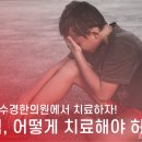 수경한의원 이미지
