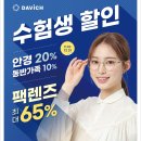 다비치안경 의정부역점 이미지