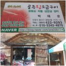 공주왕소금구이