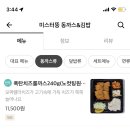 미스터뚱동까스
