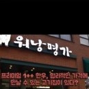 워낭명가 이미지