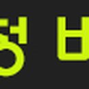 정우냉열 이미지