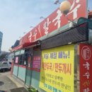 양촌리국수;칼국수 이미지