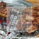 갈비는내가전문