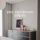 아이엔지스튜디오 | 25평 신혼집 침실 수납 해결 아이엔지홈 카비 와이드 3단 서랍장