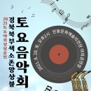 2021 토요야외상설공연 네이버블로그