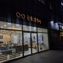 눈을맞추다 서귀포신시가지점 이미지