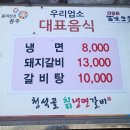 청석골갈비 이미지