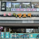 부원 | [서산맛집] 서산 성연 양꼬치 원티어 맛집 “부원양꼬치” 후기