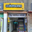쏭노래연습장 이미지