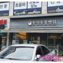 동인동물병원 이미지