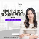 이미지헤어라인 이미지