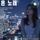 하루 종일 듣기 좋은 노래 💕 일할때 듣기좋은 발라드 추천 광고없는 노래모음 이미지