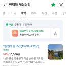 번덕농장 이미지