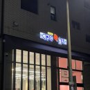 탁구야놀자 - 거제시 중곡로3길 6 | 탁구야놀자