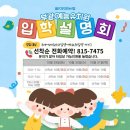 청담숲유치원 | [육아일기] 유치원 입학설명회 후기 및 입소대기 준비, 유치원입학관리시스템 처음학교 (인천 연수 부광...