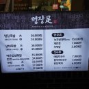 족발명장 - 청주시 상당구 용암북로6번길 15 | 족발명장