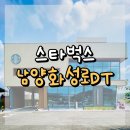 세븐일레븐 화성남양사거리점 | 남양화성로DT 스타벅스 : 시끄러운 도심이 부담스럽다면? 차 타고 조용한 논길 따라..