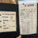 우강삼계탕 이미지