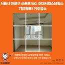 신촌로 | 마포구 원룸 청소 후기 | 신촌로 이대서희스타힐스 7평 원룸 청소대마왕 작업 후기