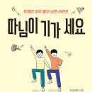 240122 눕지않기깨알미션 52일차(1/21)후기/겨울당근