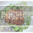 둘레길한우촌 이미지