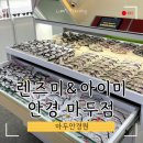 아이미안경원 이미지
