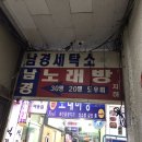 남경세탁소 이미지