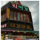 머구리횟집 - 10047 | 머구리횟집