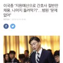 이국종 "외상센터 운영, 여기까지가 한계라 생각" 이미지