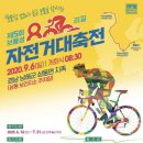 2020년 9월 6일(일) 제5회 보물섬(남해) 자전거대축전 이미지