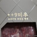 미우축산