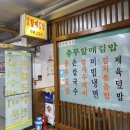 할매김밥 이미지