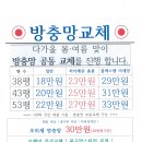 방충망교체-목포.남악업체 금빛방범방충망 이미지